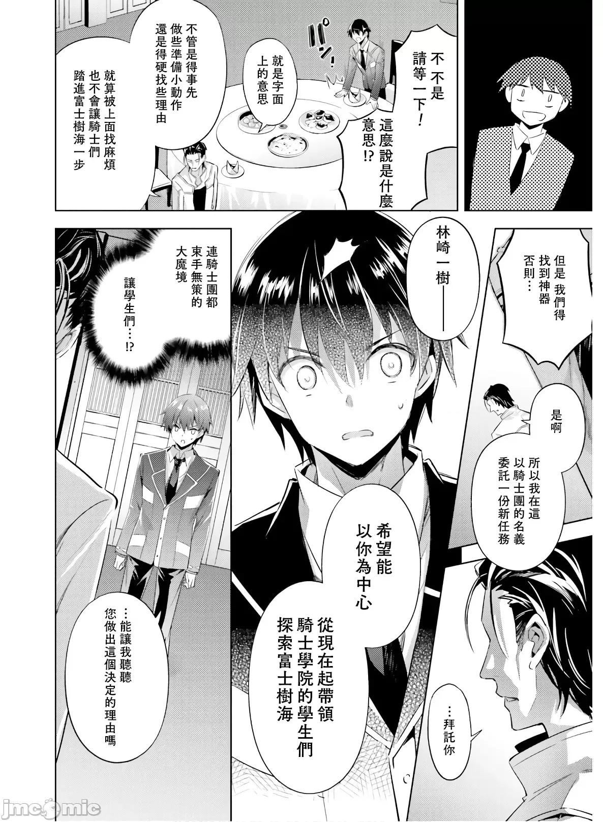 魔技科的剑士与召唤魔王 魔技科的剑士与召唤魔王79 第6页