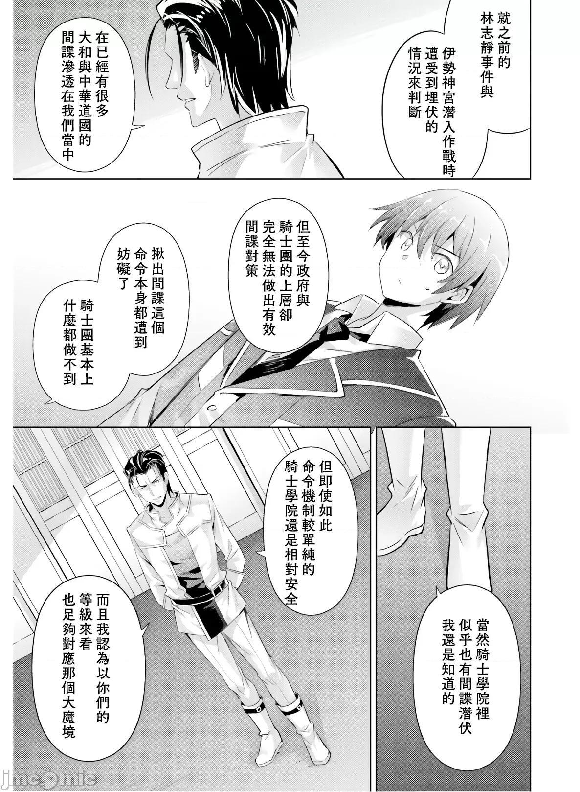 魔技科的剑士与召唤魔王 魔技科的剑士与召唤魔王79 第7页
