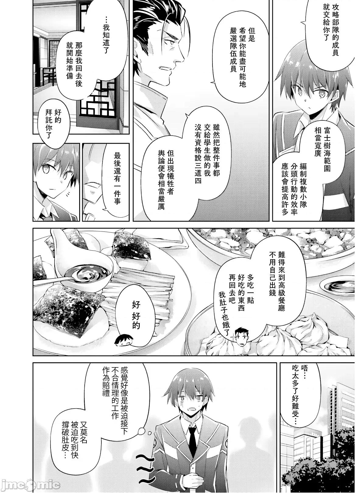 魔技科的剑士与召唤魔王 魔技科的剑士与召唤魔王79 第10页