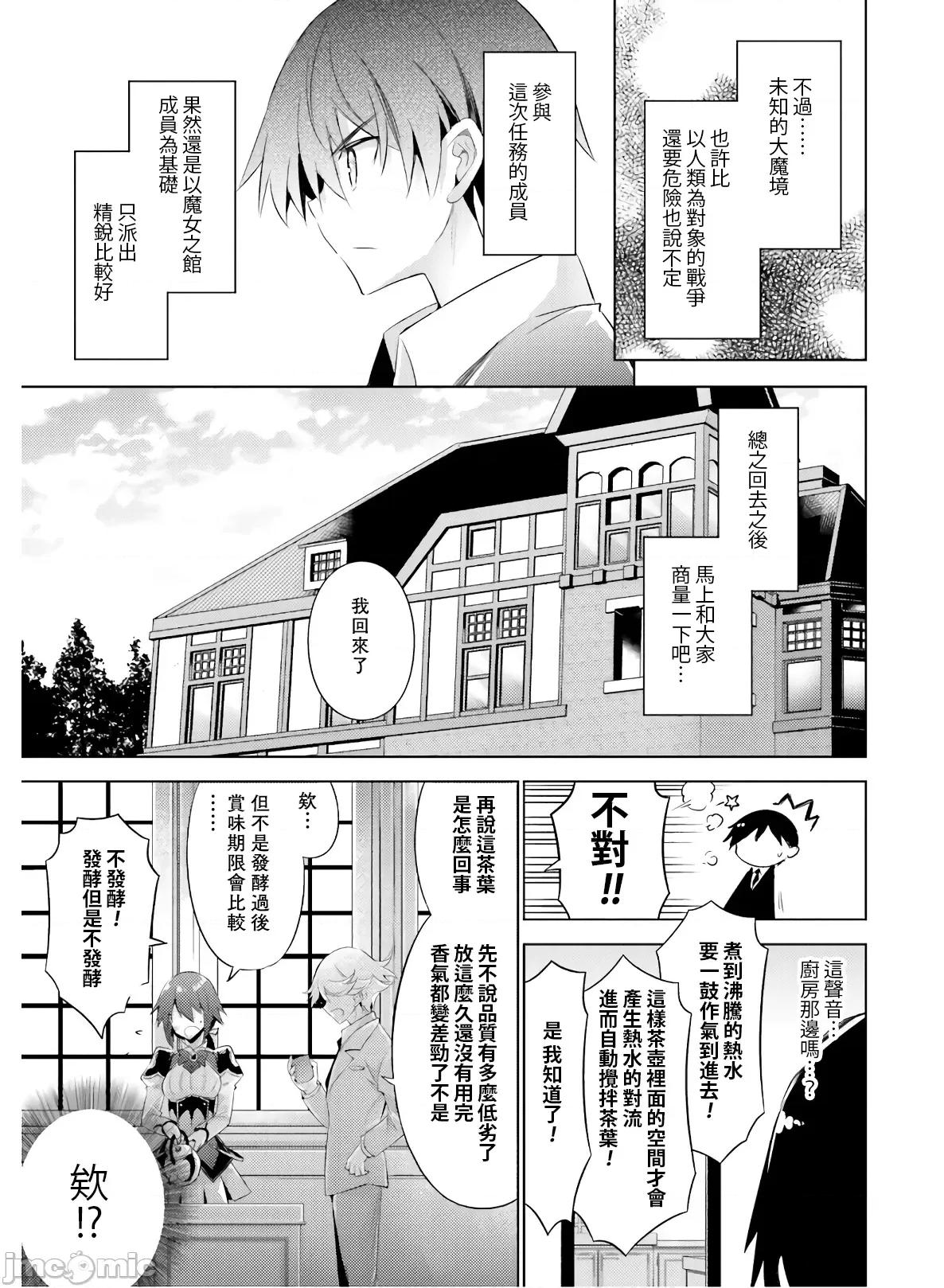魔技科的剑士与召唤魔王 魔技科的剑士与召唤魔王79 第11页