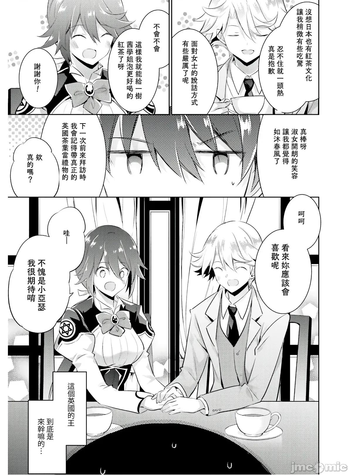 魔技科的剑士与召唤魔王 魔技科的剑士与召唤魔王 80 第1页
