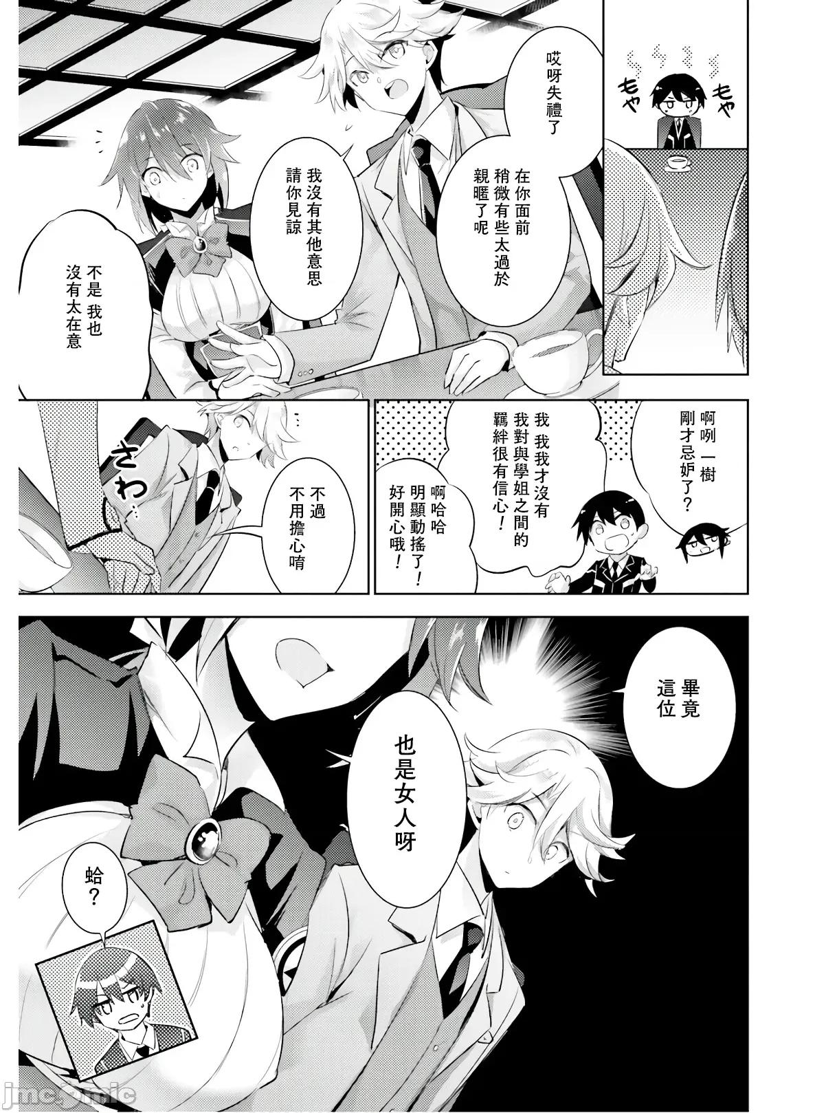 魔技科的剑士与召唤魔王 魔技科的剑士与召唤魔王 80 第3页