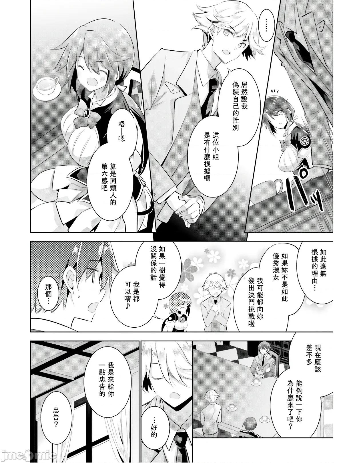 魔技科的剑士与召唤魔王 魔技科的剑士与召唤魔王 80 第4页