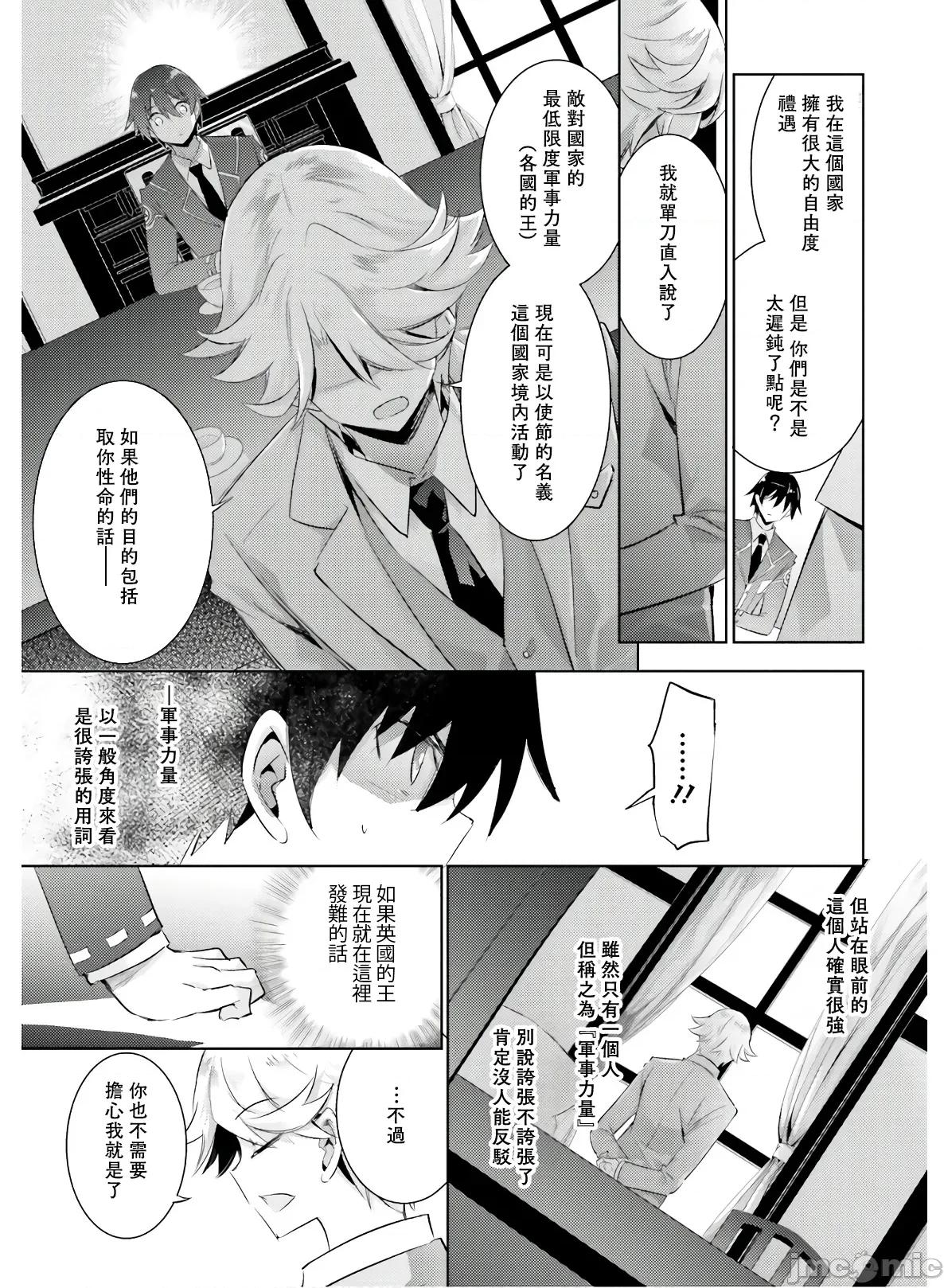 魔技科的剑士与召唤魔王 魔技科的剑士与召唤魔王 80 第5页
