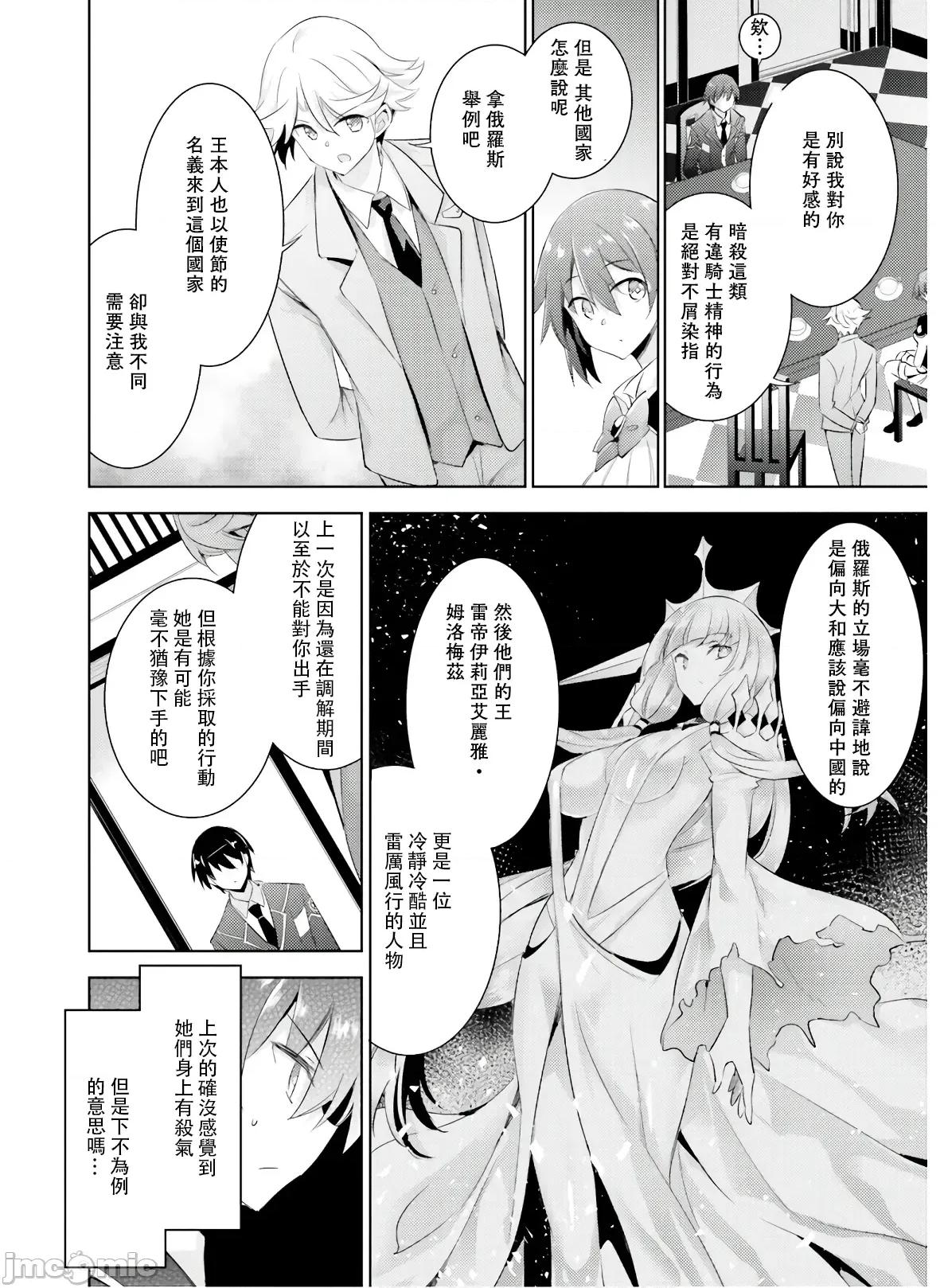 魔技科的剑士与召唤魔王 魔技科的剑士与召唤魔王 80 第6页