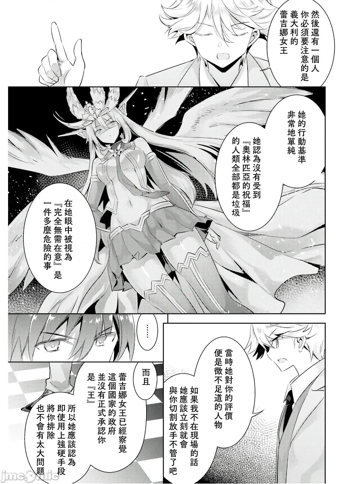 魔技科的剑士与召唤魔王 魔技科的剑士与召唤魔王 80 第7页