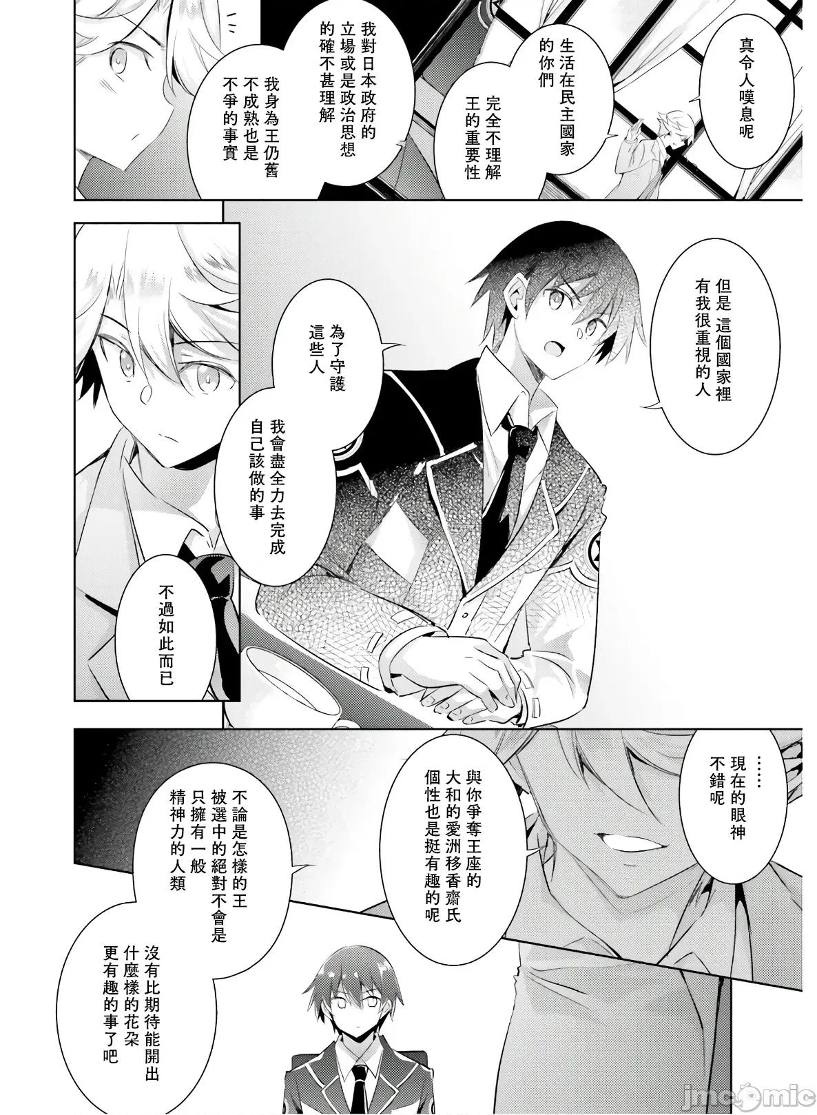 魔技科的剑士与召唤魔王 魔技科的剑士与召唤魔王 80 第8页