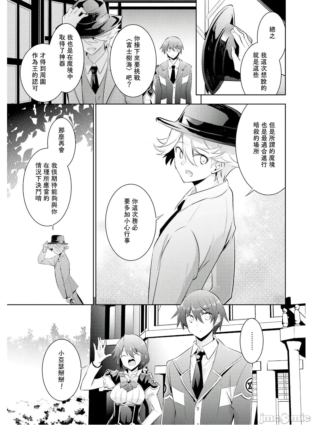 魔技科的剑士与召唤魔王 魔技科的剑士与召唤魔王 80 第9页