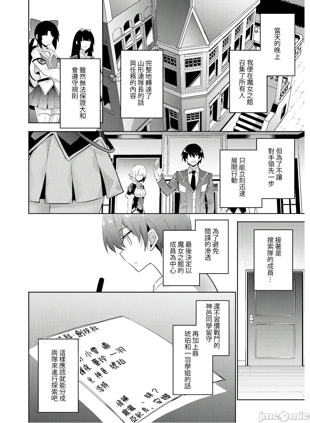 魔技科的剑士与召唤魔王 魔技科的剑士与召唤魔王 80 第10页
