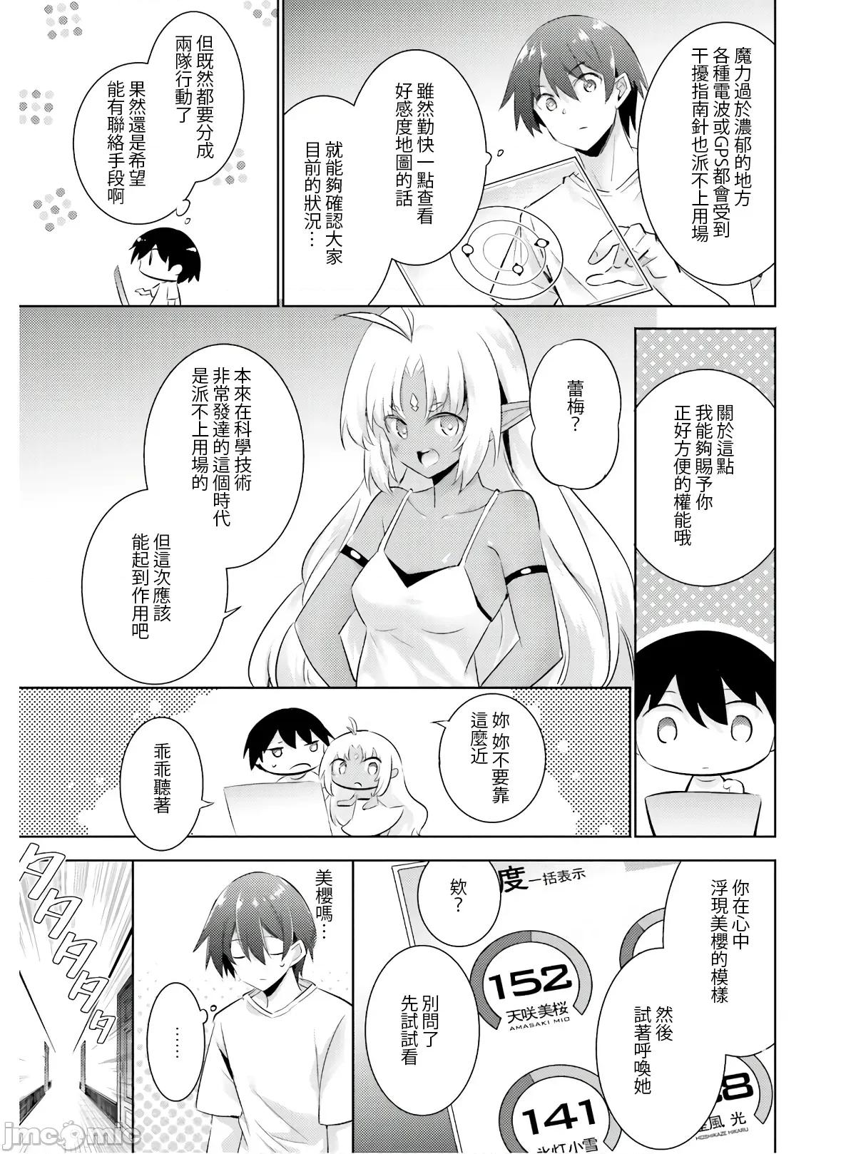 魔技科的剑士与召唤魔王 魔技科的剑士与召唤魔王 80 第11页