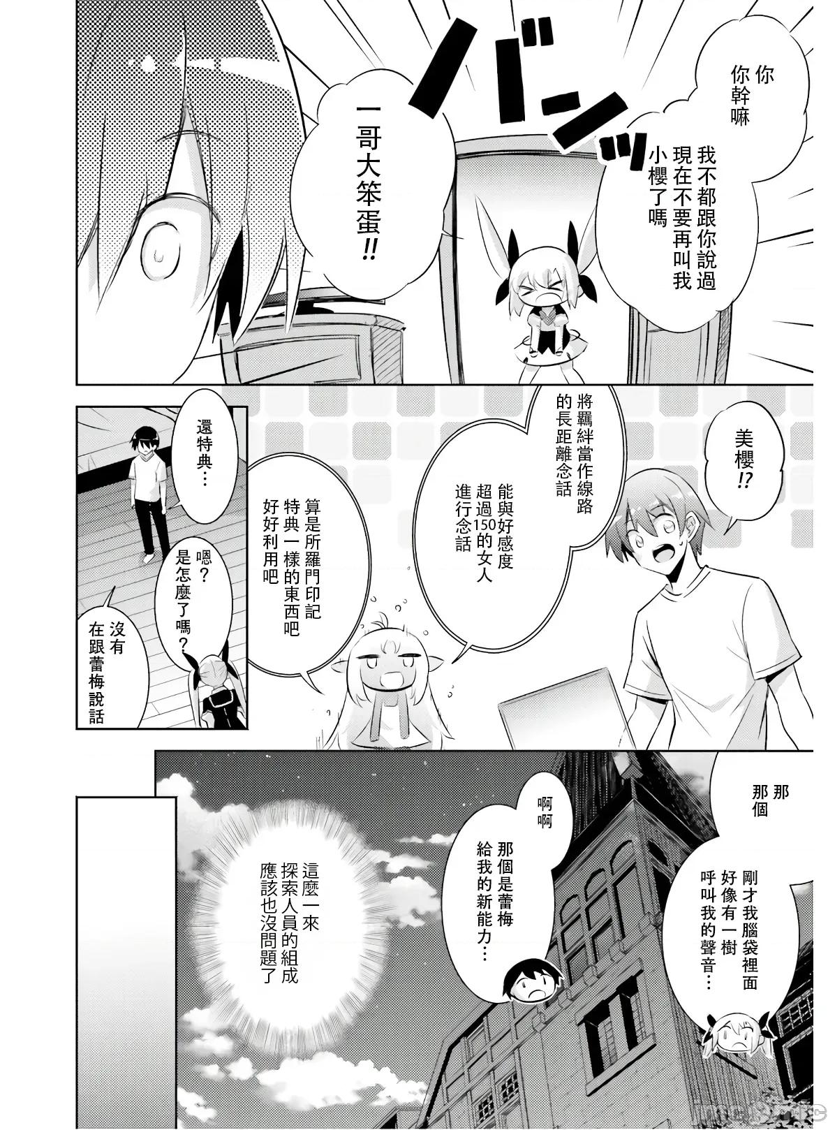 魔技科的剑士与召唤魔王 魔技科的剑士与召唤魔王 80 第12页