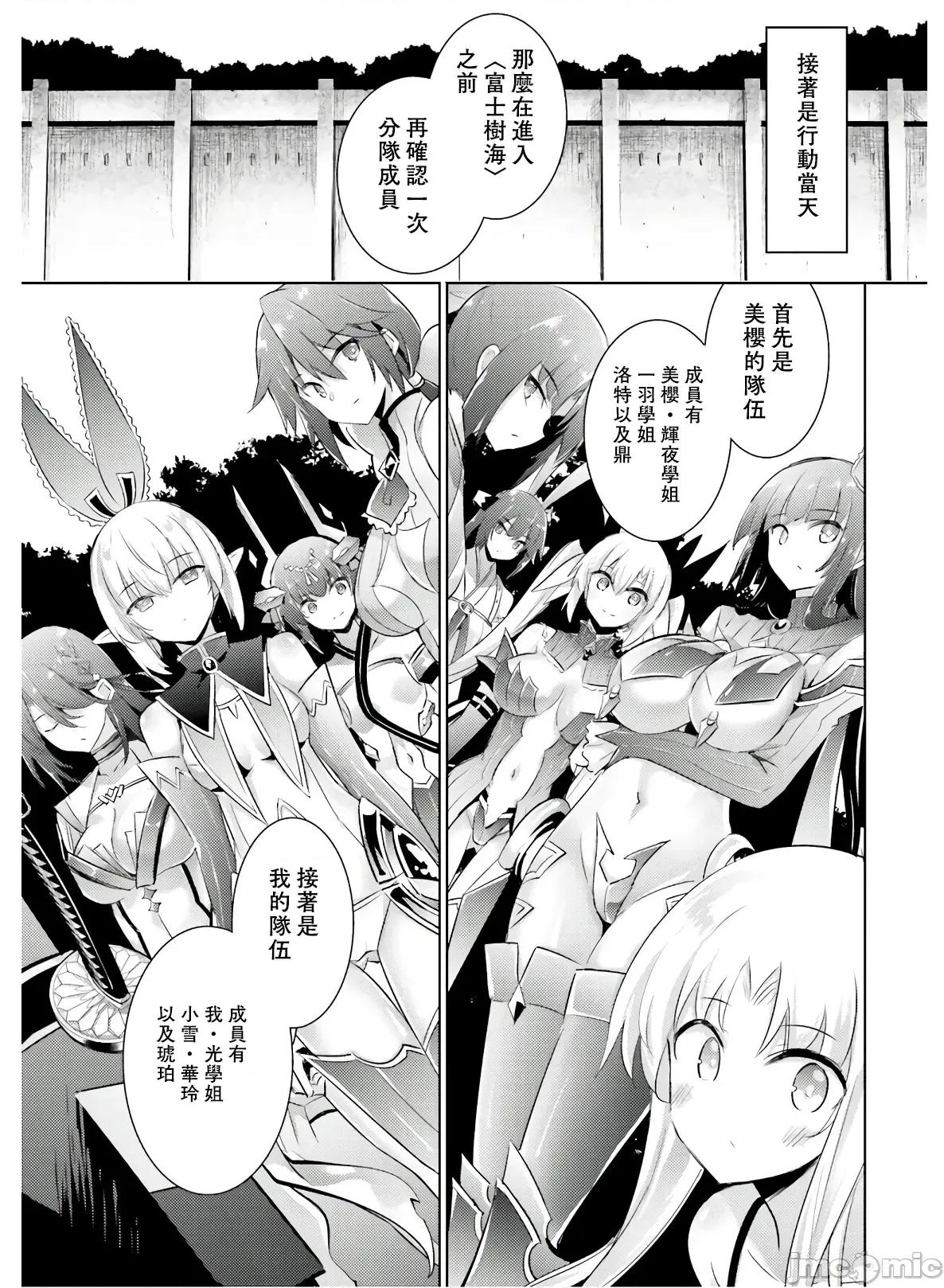 魔技科的剑士与召唤魔王 魔技科的剑士与召唤魔王 80 第13页