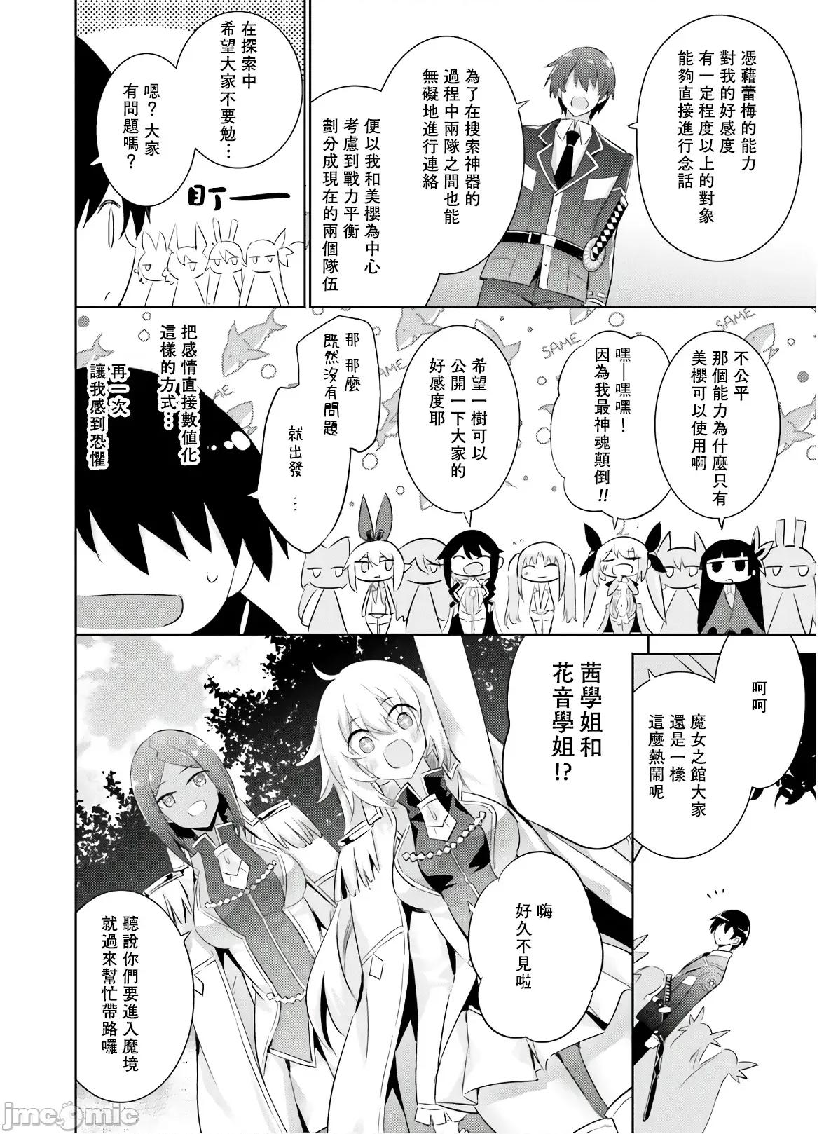 魔技科的剑士与召唤魔王 魔技科的剑士与召唤魔王 80 第14页