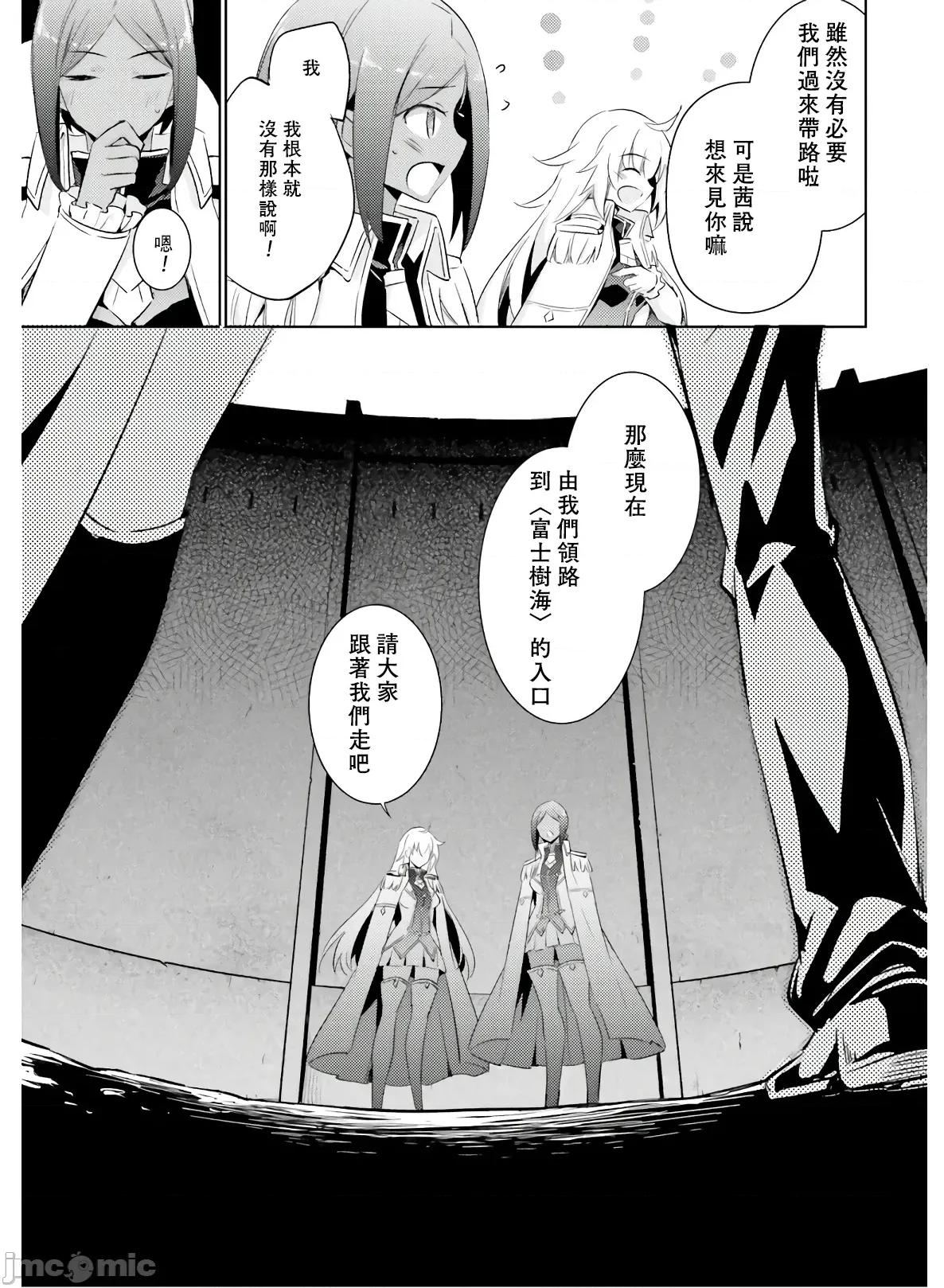 魔技科的剑士与召唤魔王 魔技科的剑士与召唤魔王 80 第15页