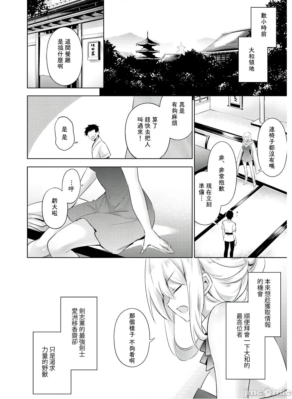 魔技科的剑士与召唤魔王 魔技科的剑士与召唤魔王 80 第16页
