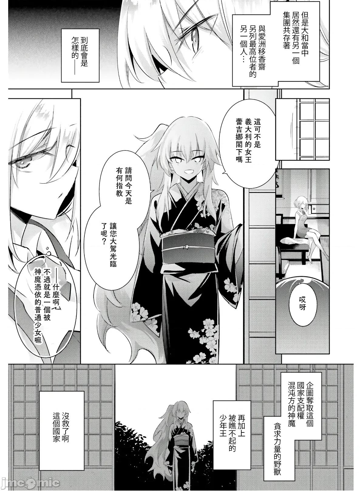 魔技科的剑士与召唤魔王 魔技科的剑士与召唤魔王 80 第17页