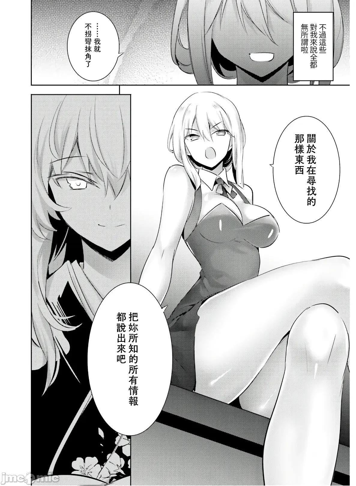 魔技科的剑士与召唤魔王 魔技科的剑士与召唤魔王 80 第18页