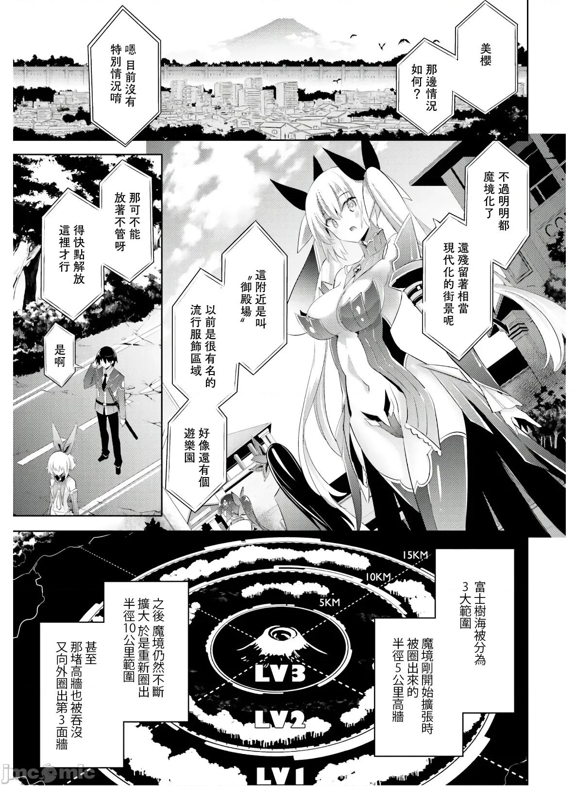 魔技科的剑士与召唤魔王 魔技科的剑士与召唤魔王 81 第1页