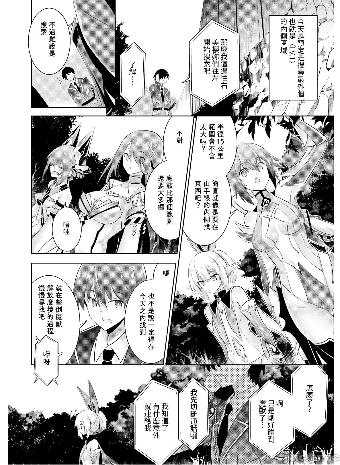 魔技科的剑士与召唤魔王 魔技科的剑士与召唤魔王 81 第2页