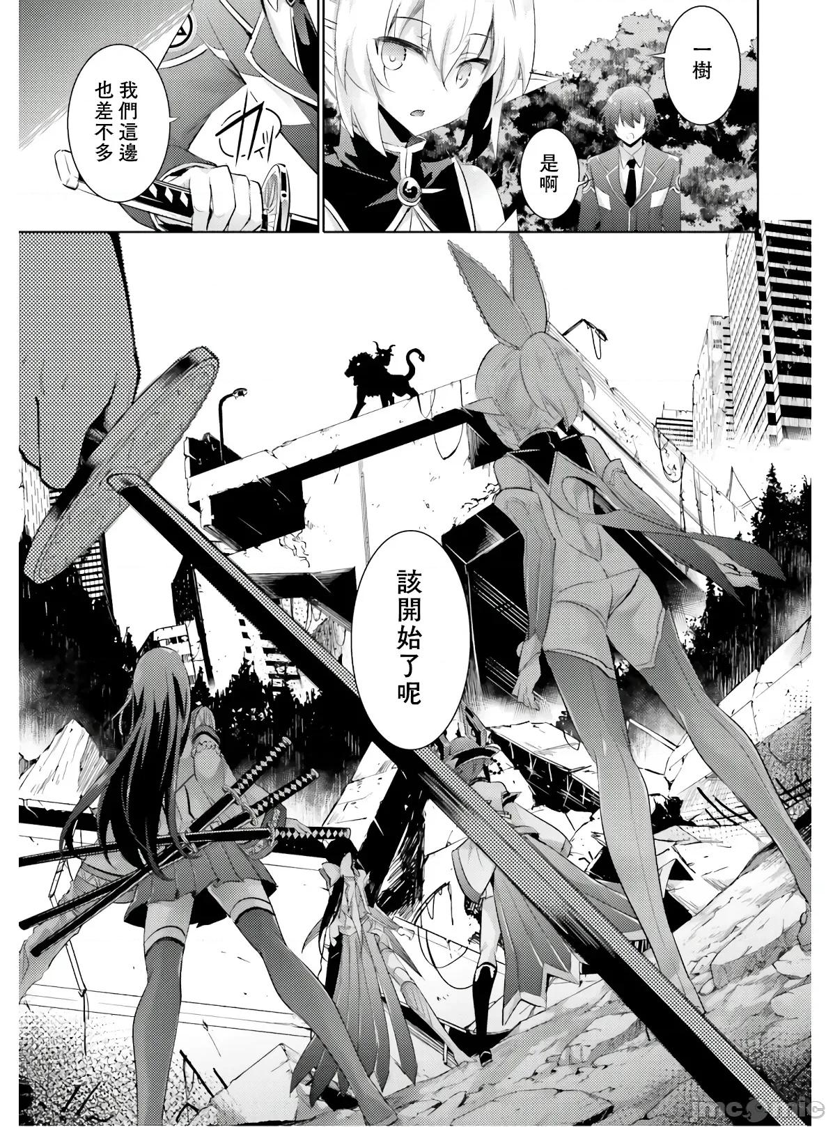 魔技科的剑士与召唤魔王 魔技科的剑士与召唤魔王 81 第3页