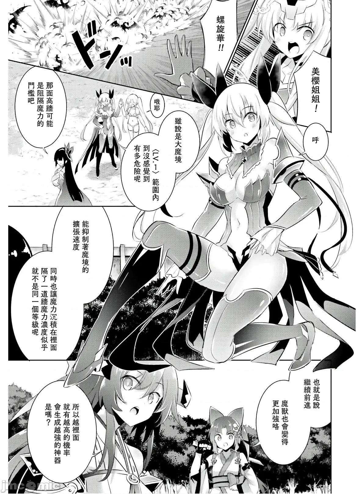 魔技科的剑士与召唤魔王 魔技科的剑士与召唤魔王 81 第5页