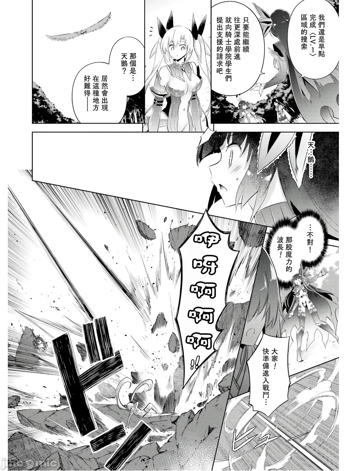 魔技科的剑士与召唤魔王 魔技科的剑士与召唤魔王 81 第6页