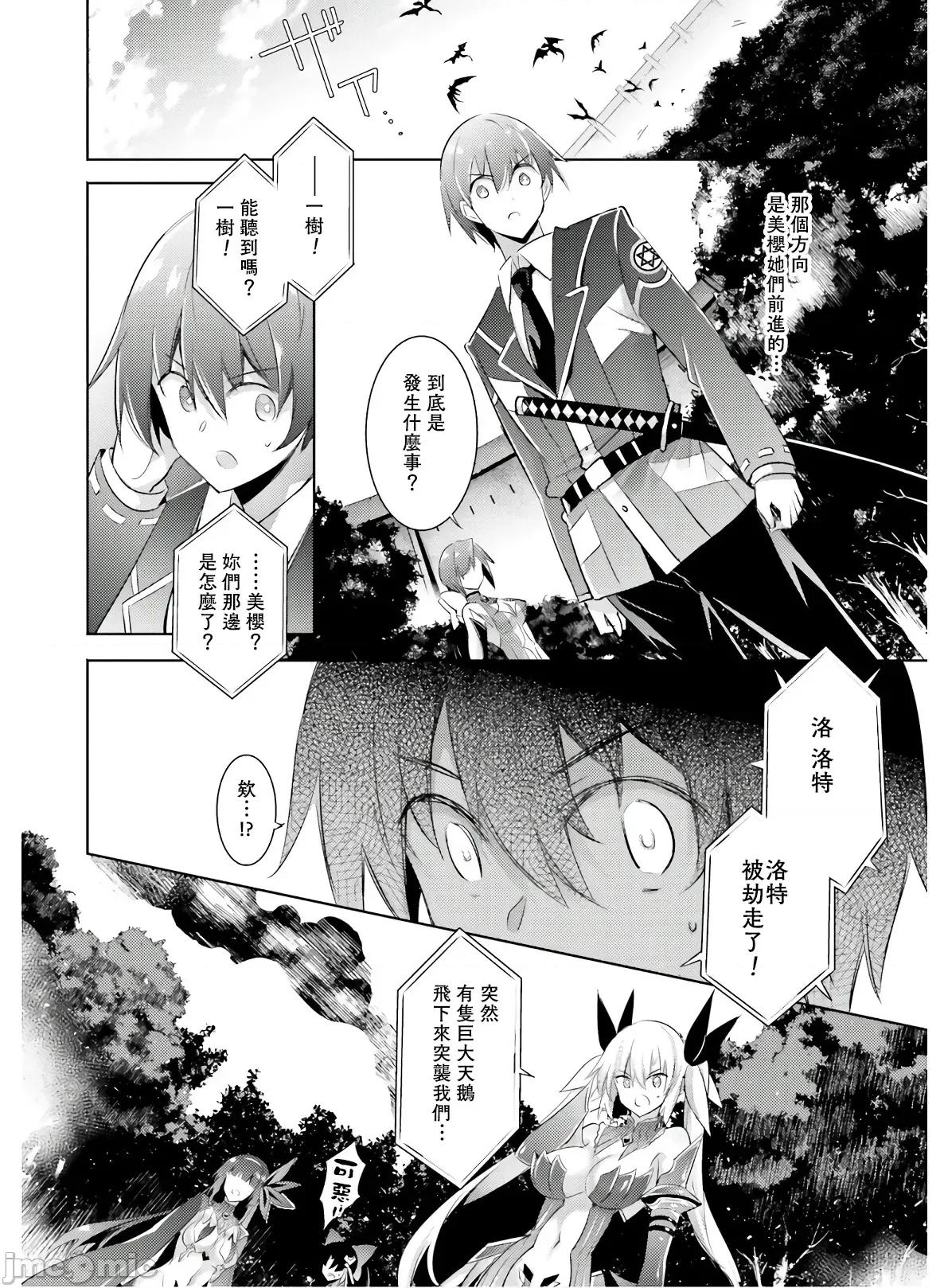 魔技科的剑士与召唤魔王 魔技科的剑士与召唤魔王 81 第8页