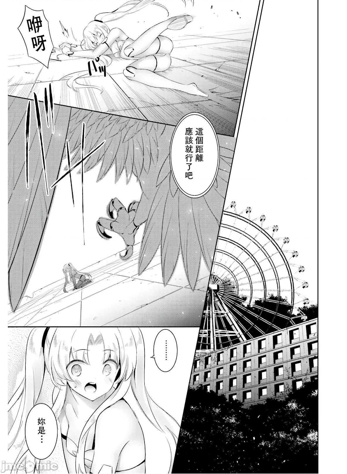 魔技科的剑士与召唤魔王 魔技科的剑士与召唤魔王 81 第9页