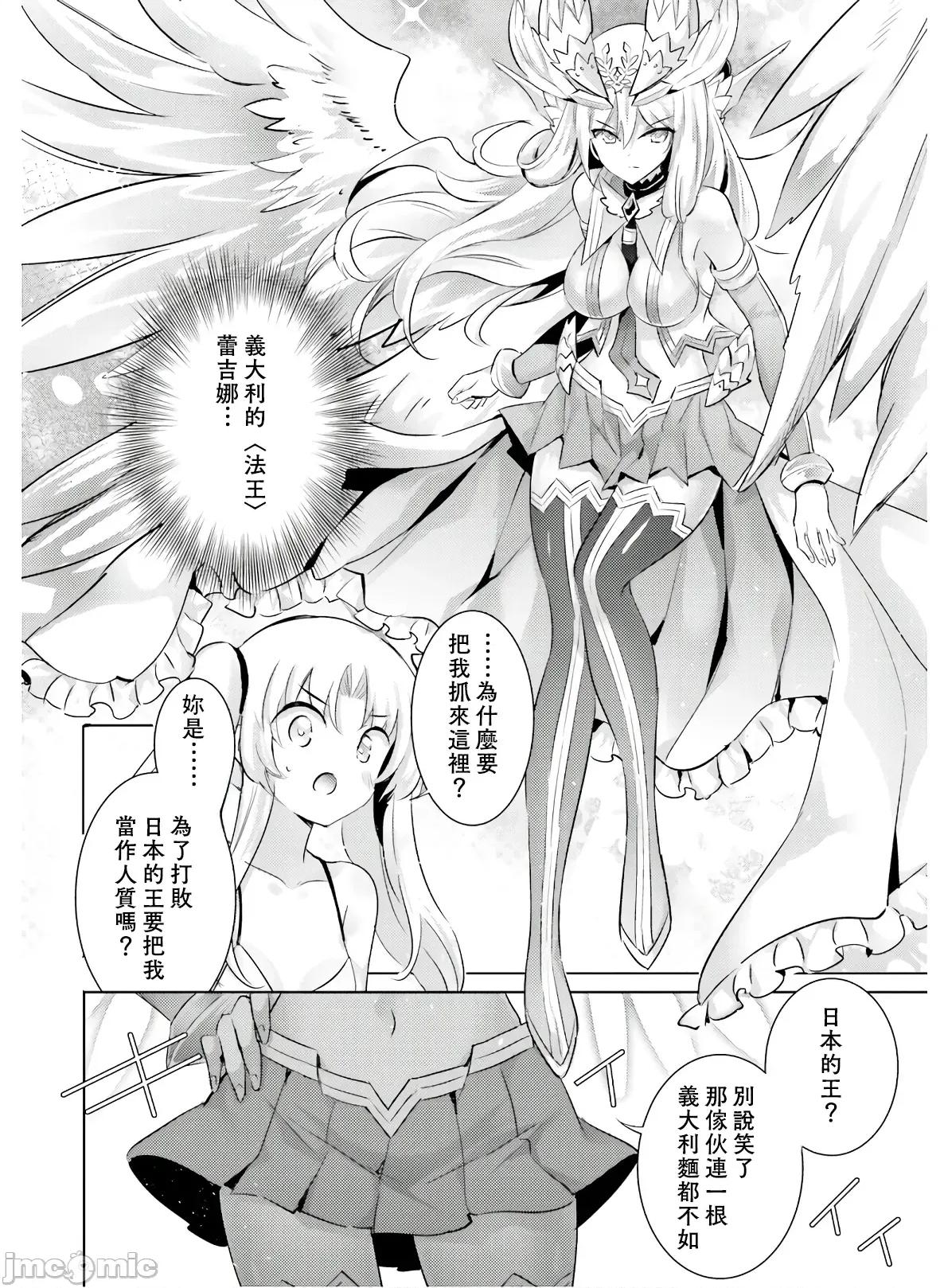 魔技科的剑士与召唤魔王 魔技科的剑士与召唤魔王 81 第10页