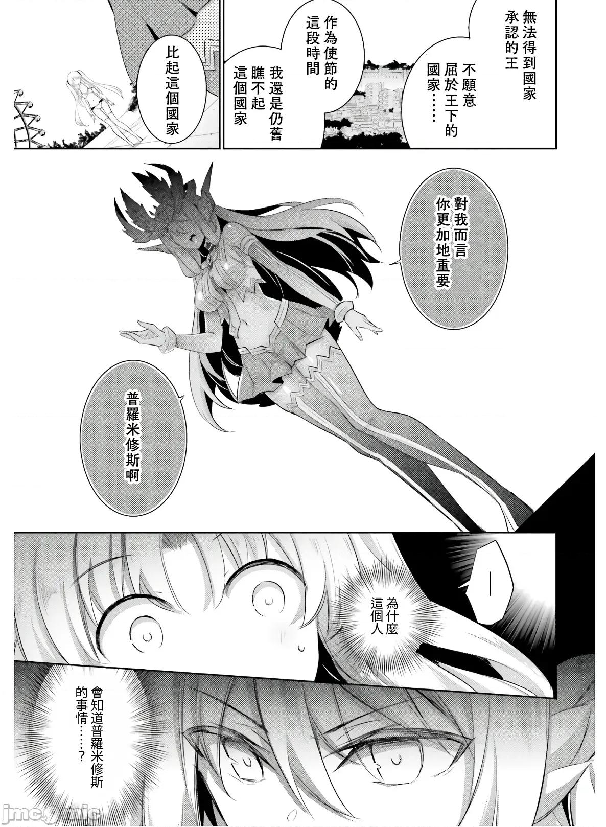 魔技科的剑士与召唤魔王 魔技科的剑士与召唤魔王 81 第11页