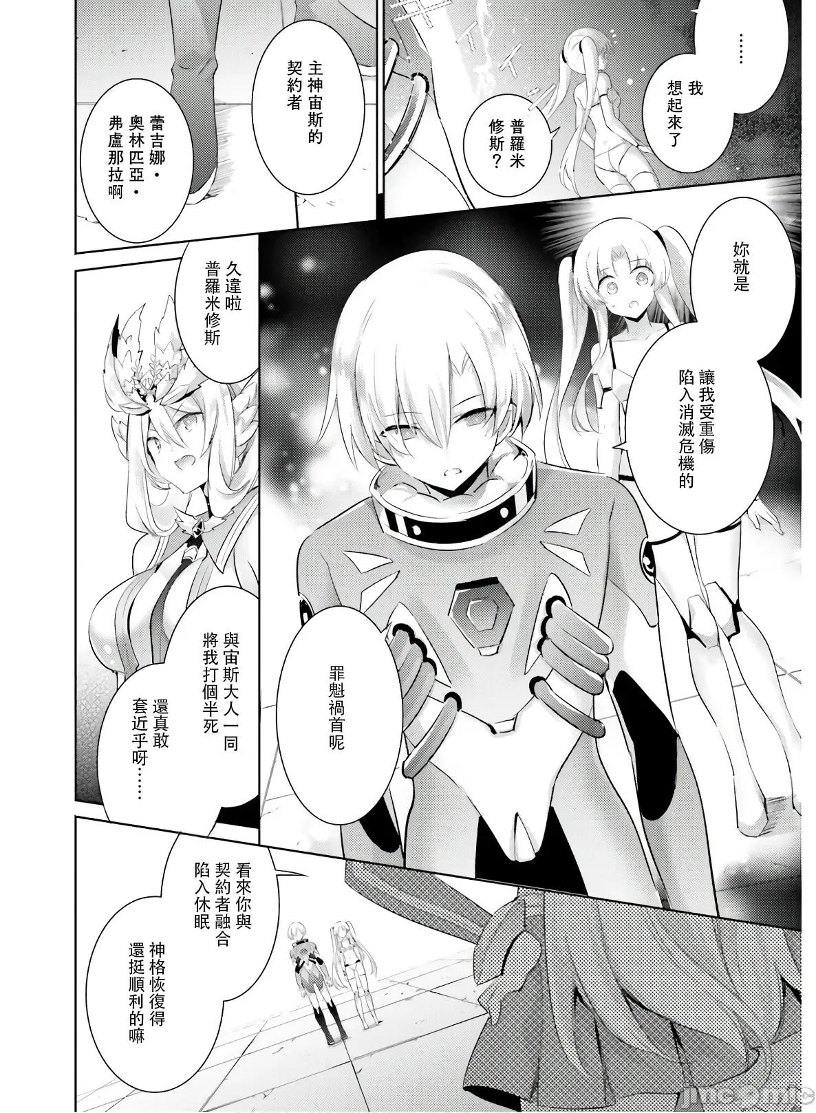 魔技科的剑士与召唤魔王 魔技科的剑士与召唤魔王 81 第12页