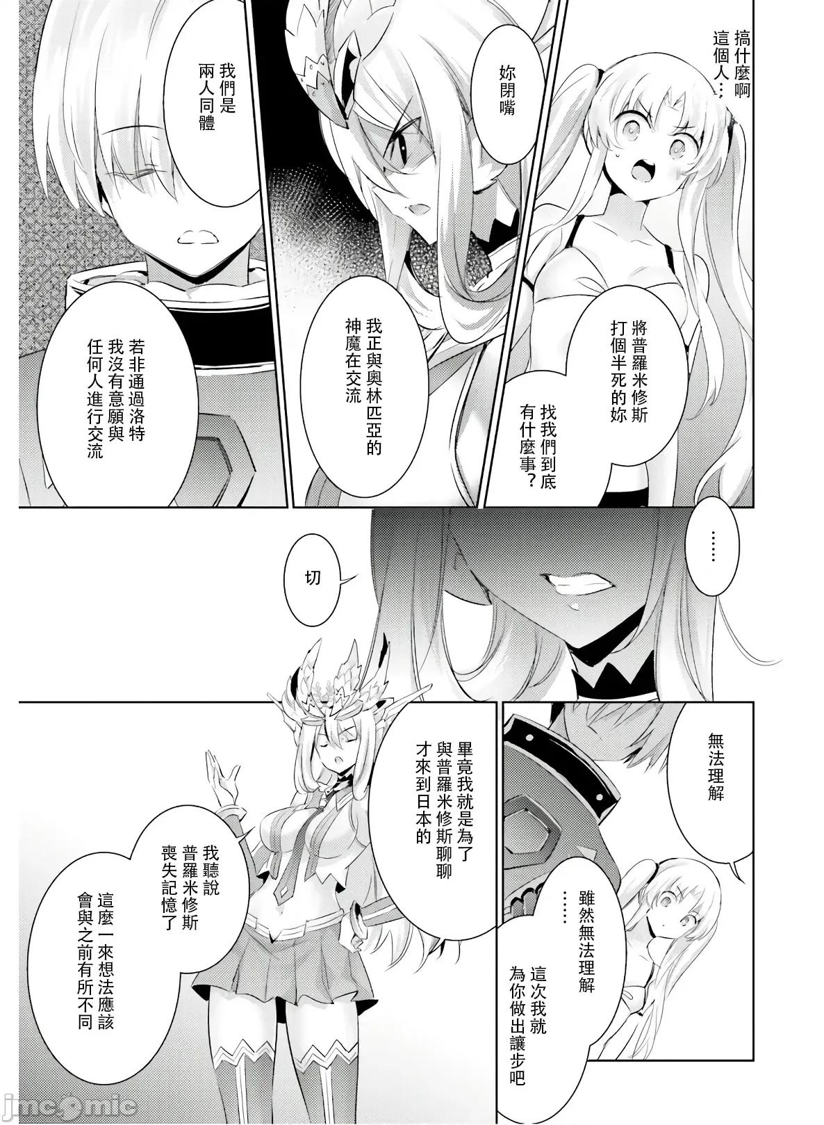 魔技科的剑士与召唤魔王 魔技科的剑士与召唤魔王 81 第13页