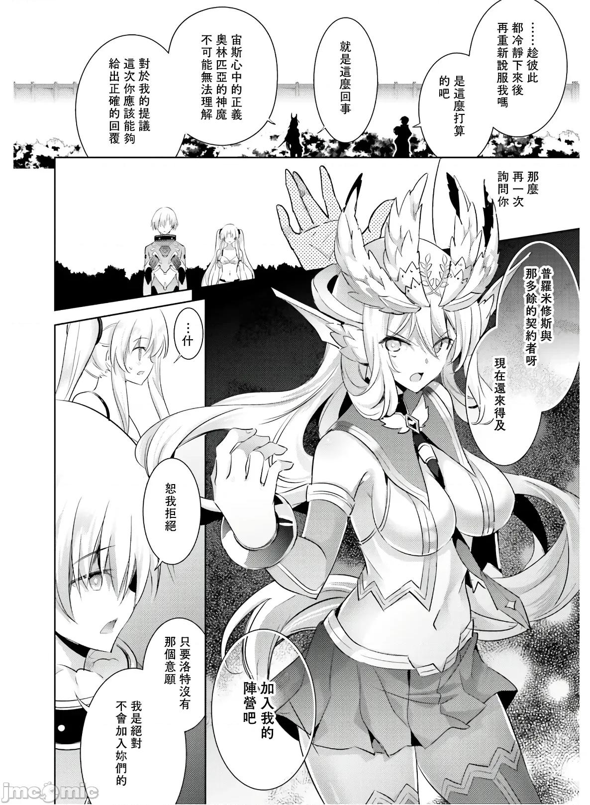 魔技科的剑士与召唤魔王 魔技科的剑士与召唤魔王 81 第14页