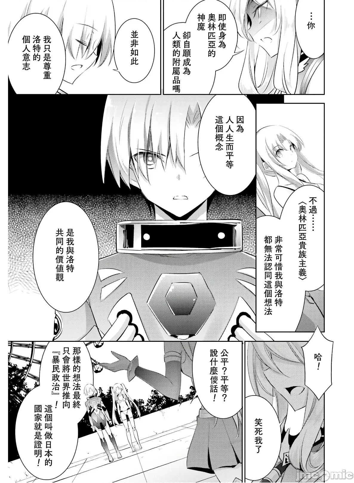 魔技科的剑士与召唤魔王 魔技科的剑士与召唤魔王 81 第15页