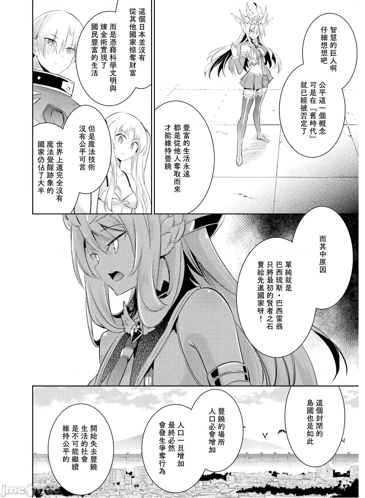 魔技科的剑士与召唤魔王 魔技科的剑士与召唤魔王 81 第16页