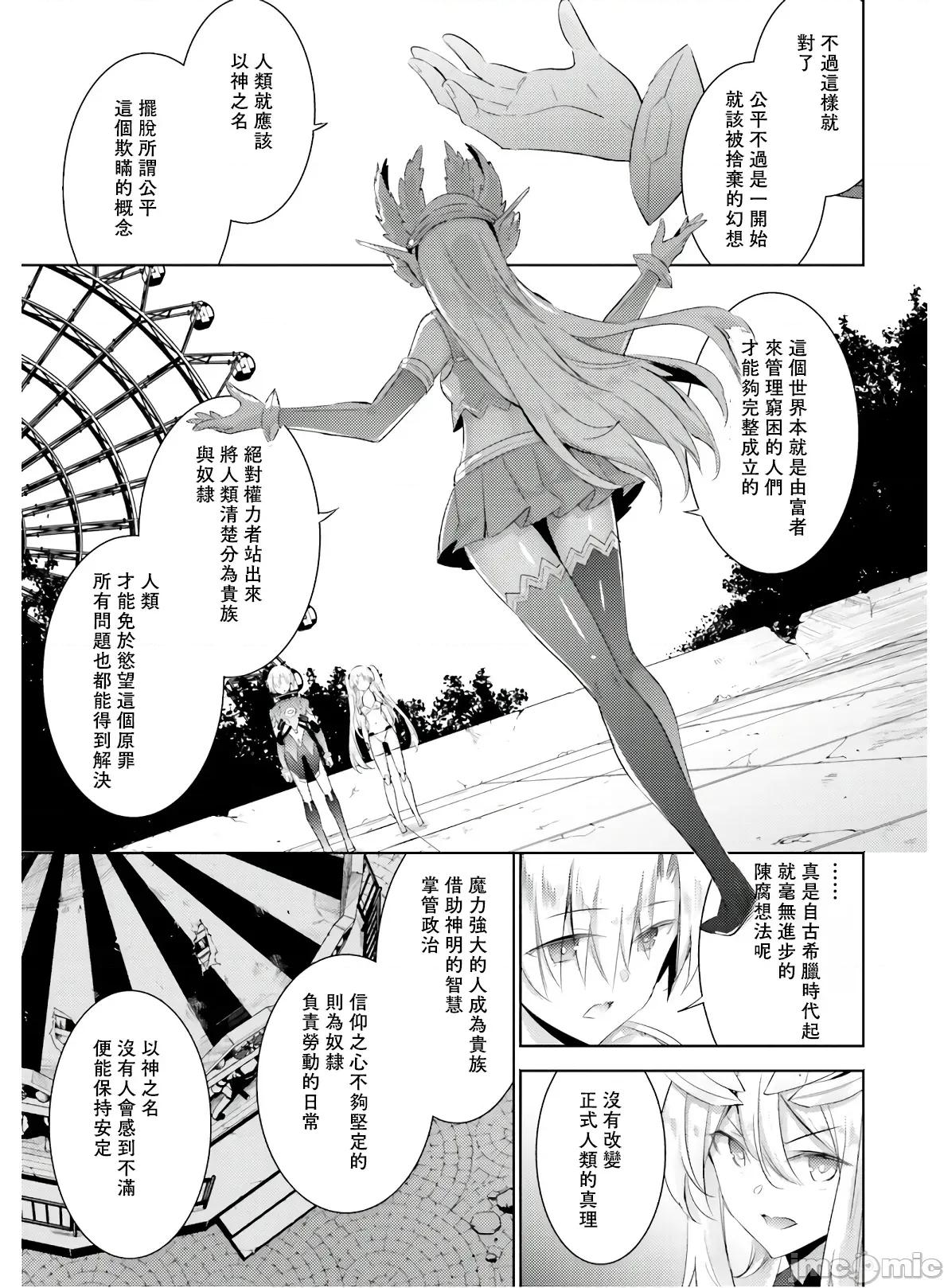 魔技科的剑士与召唤魔王 魔技科的剑士与召唤魔王 81 第17页