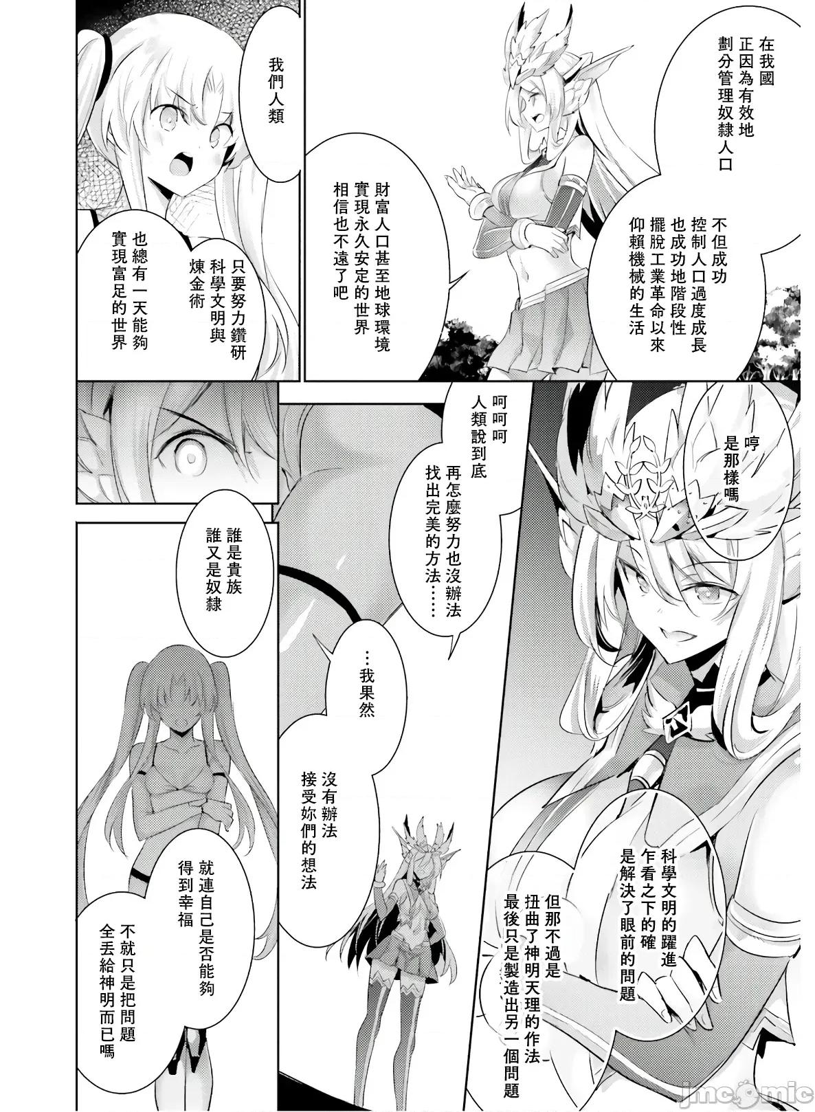 魔技科的剑士与召唤魔王 魔技科的剑士与召唤魔王 81 第18页