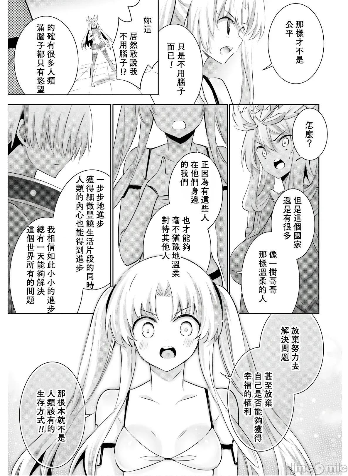 魔技科的剑士与召唤魔王 魔技科的剑士与召唤魔王 81 第19页