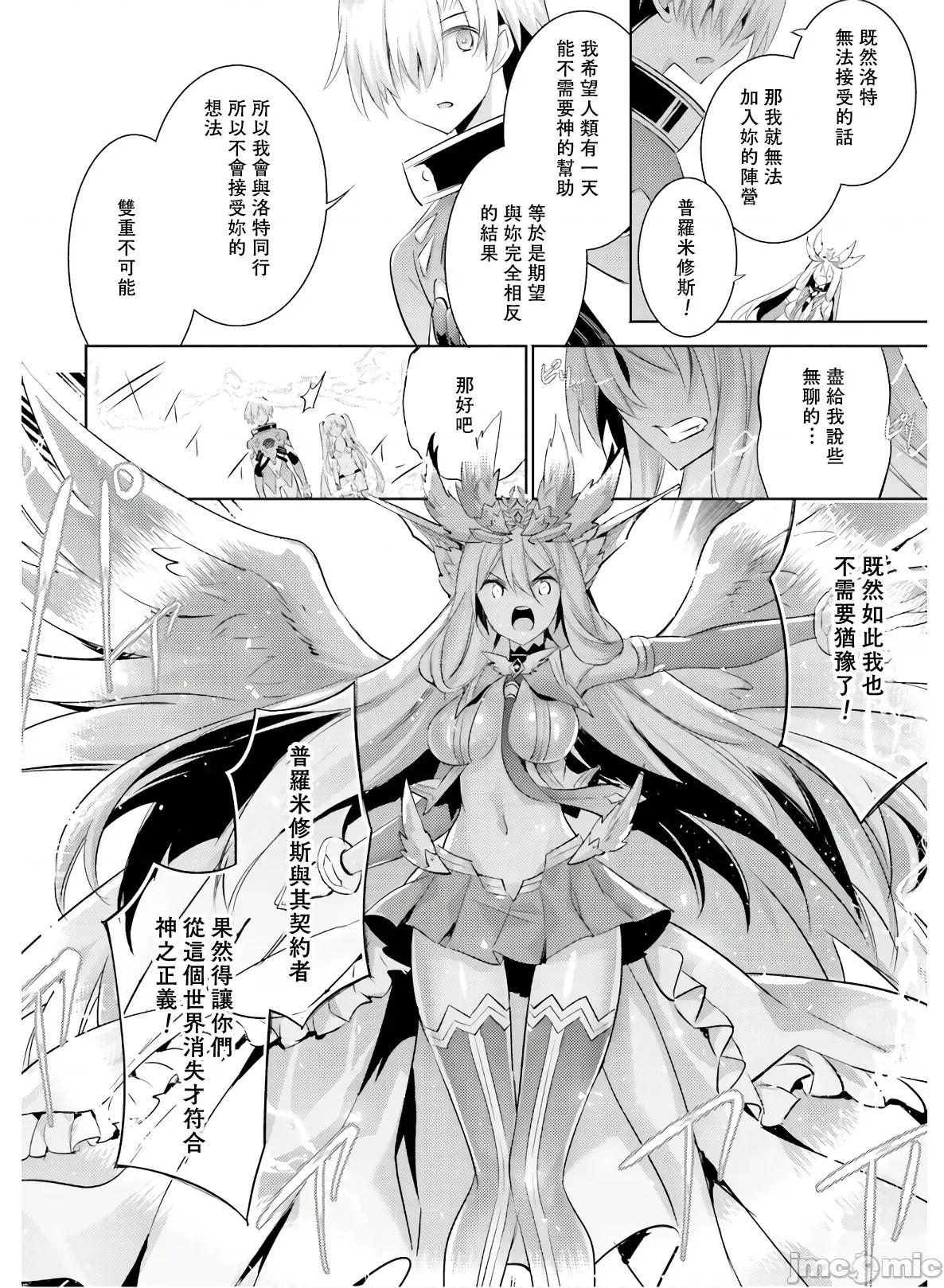 魔技科的剑士与召唤魔王 魔技科的剑士与召唤魔王 81 第20页