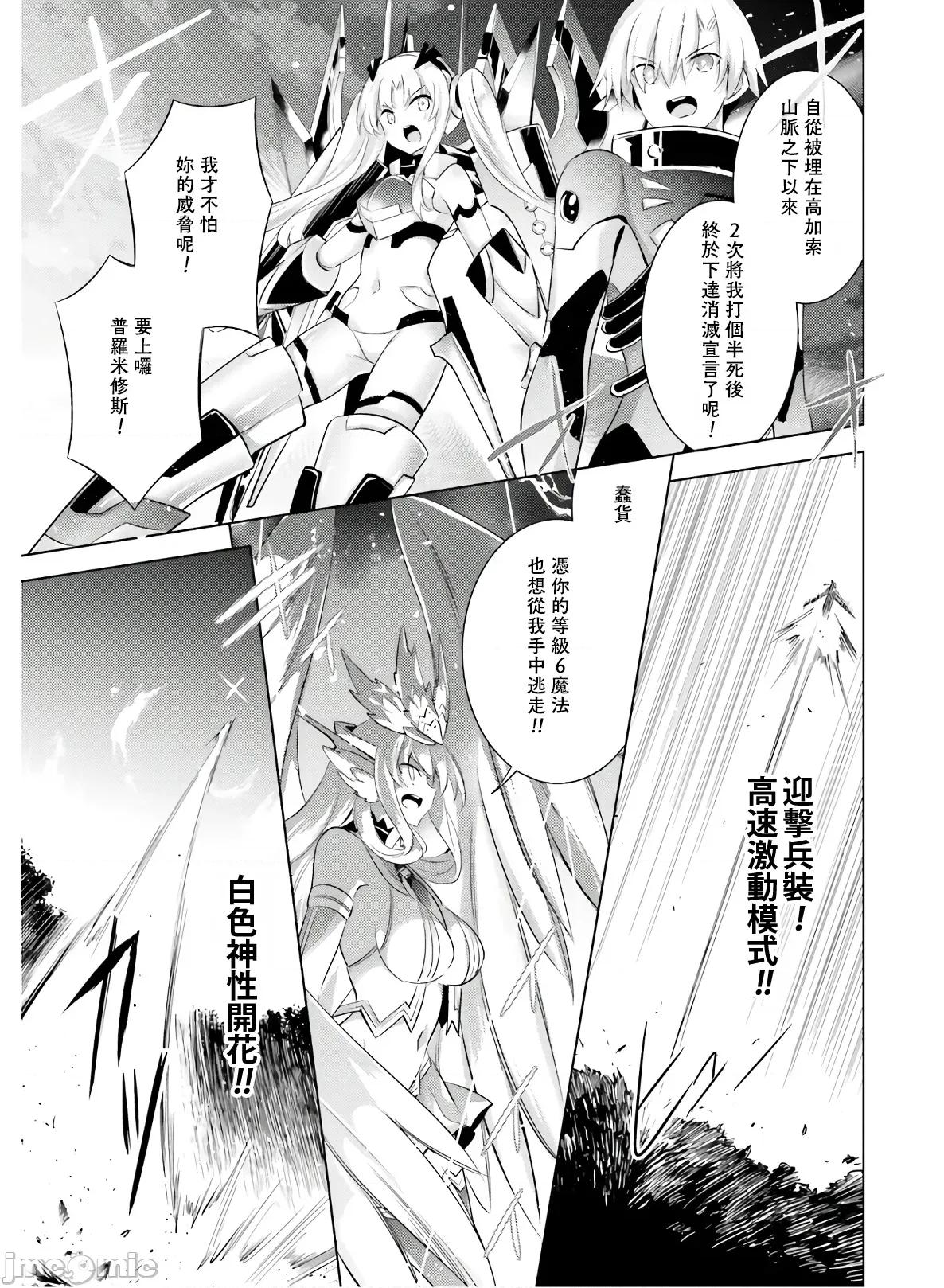 魔技科的剑士与召唤魔王 魔技科的剑士与召唤魔王 81 第21页