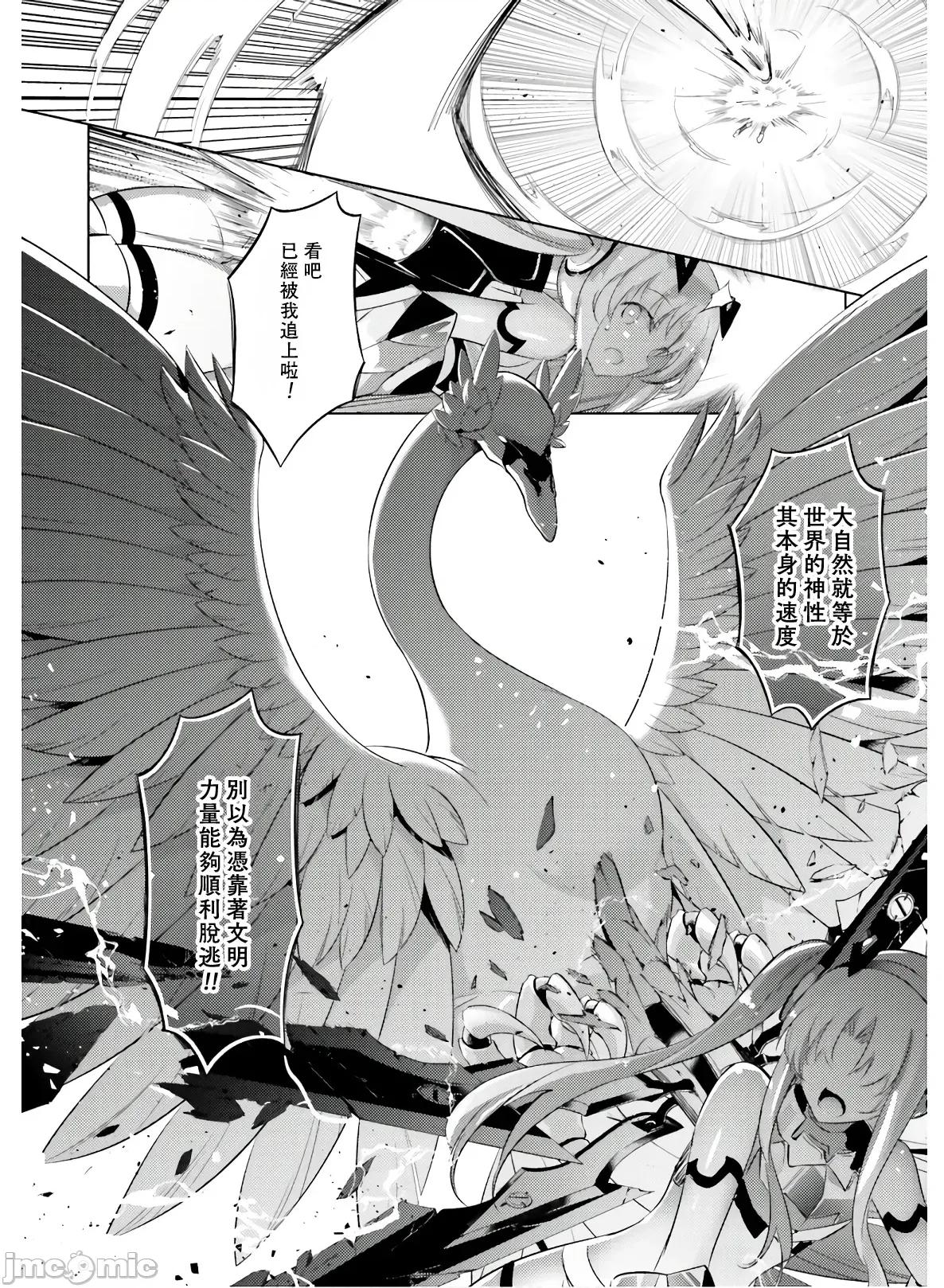 魔技科的剑士与召唤魔王 魔技科的剑士与召唤魔王 81 第22页