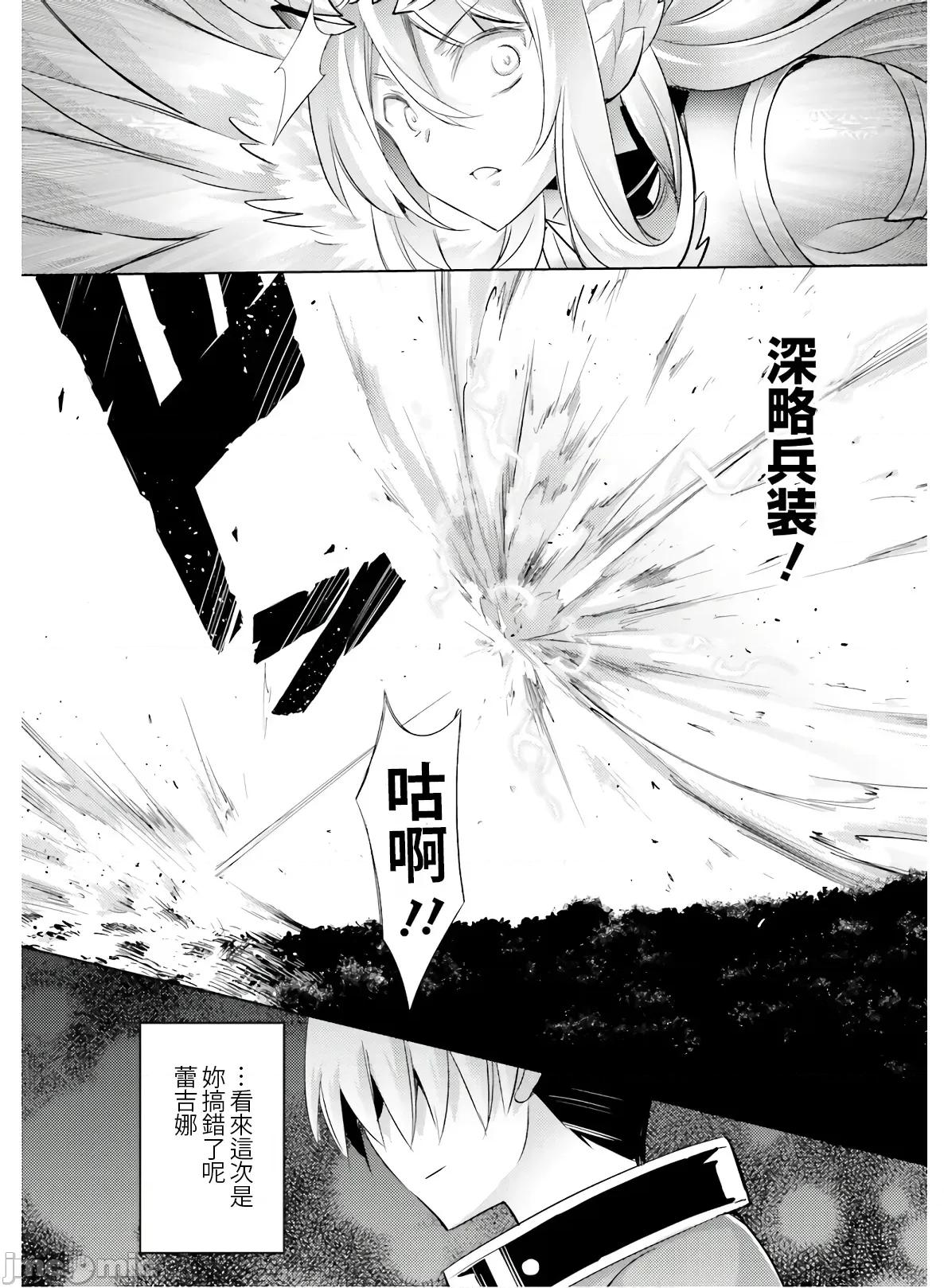 魔技科的剑士与召唤魔王 魔技科的剑士与召唤魔王 81 第23页