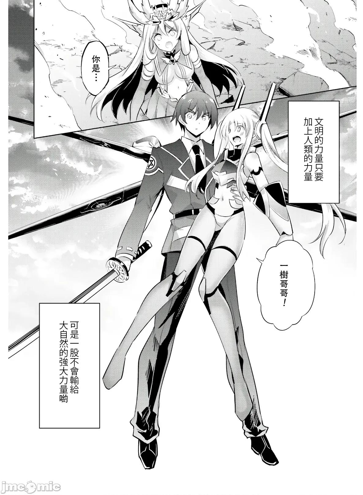 魔技科的剑士与召唤魔王 魔技科的剑士与召唤魔王 81 第24页