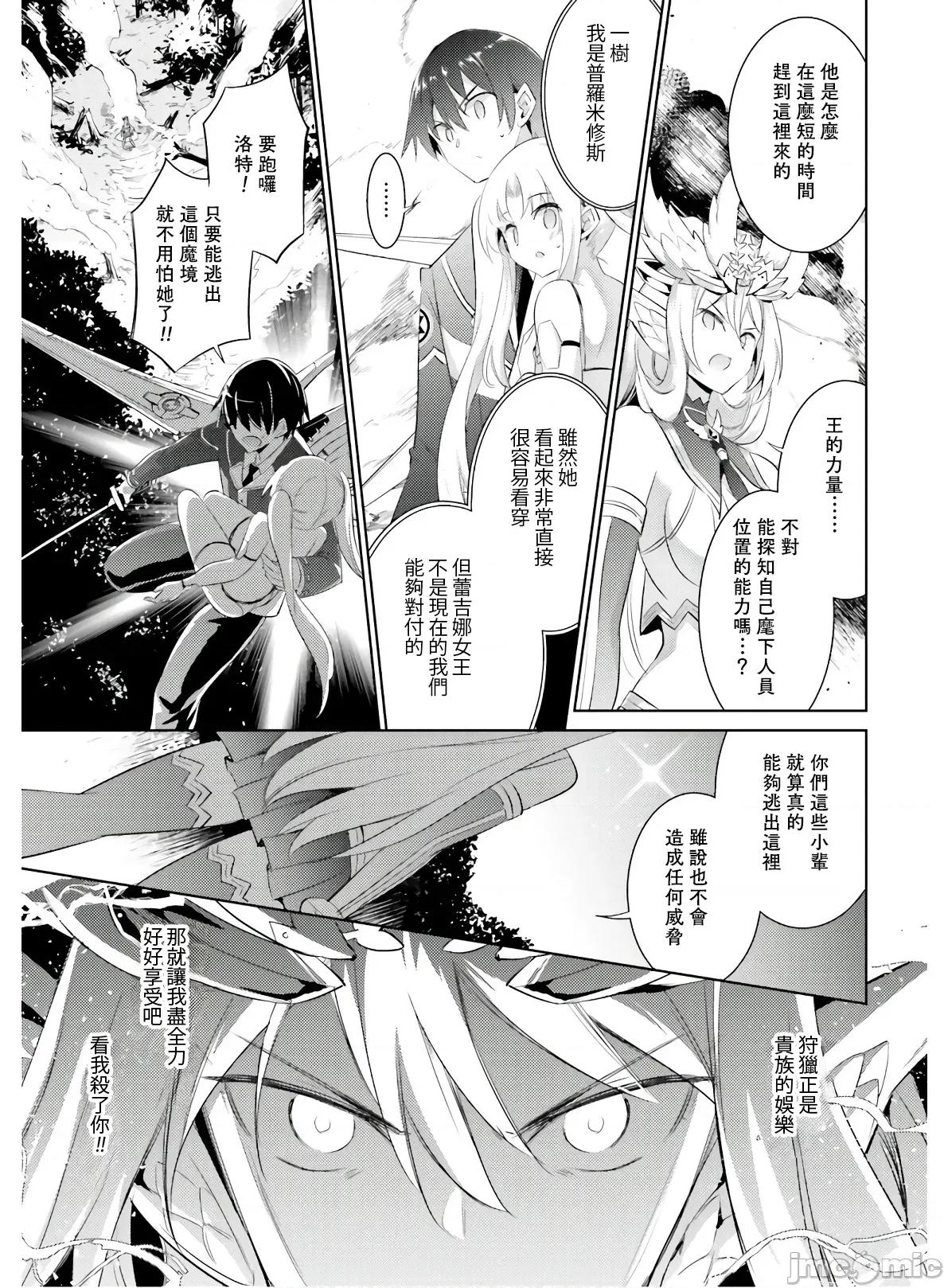 魔技科的剑士与召唤魔王 魔技科的剑士与召唤魔王 82 第1页