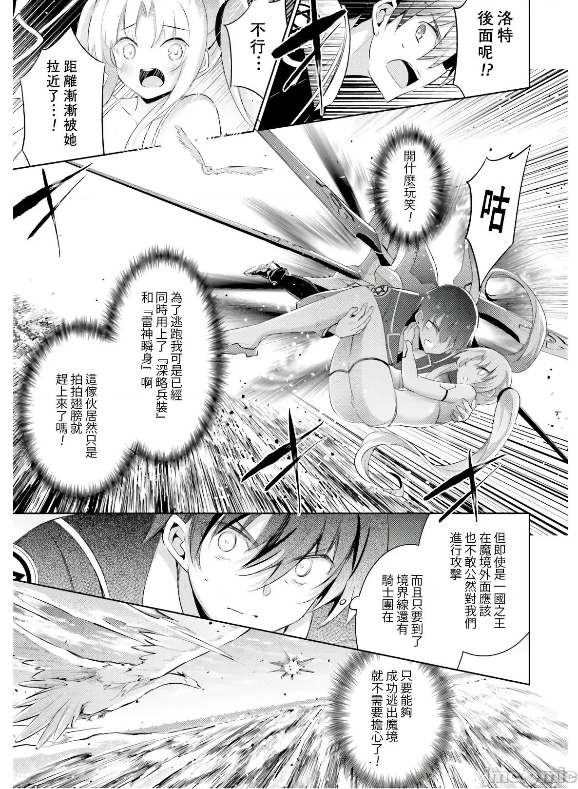 魔技科的剑士与召唤魔王 魔技科的剑士与召唤魔王 82 第3页