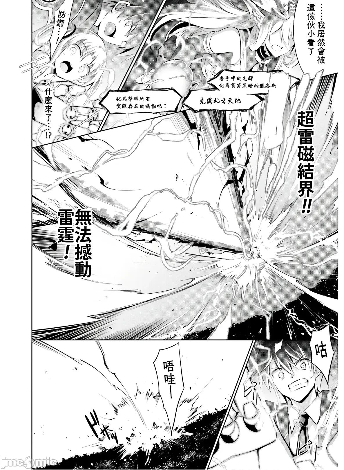 魔技科的剑士与召唤魔王 魔技科的剑士与召唤魔王 82 第4页