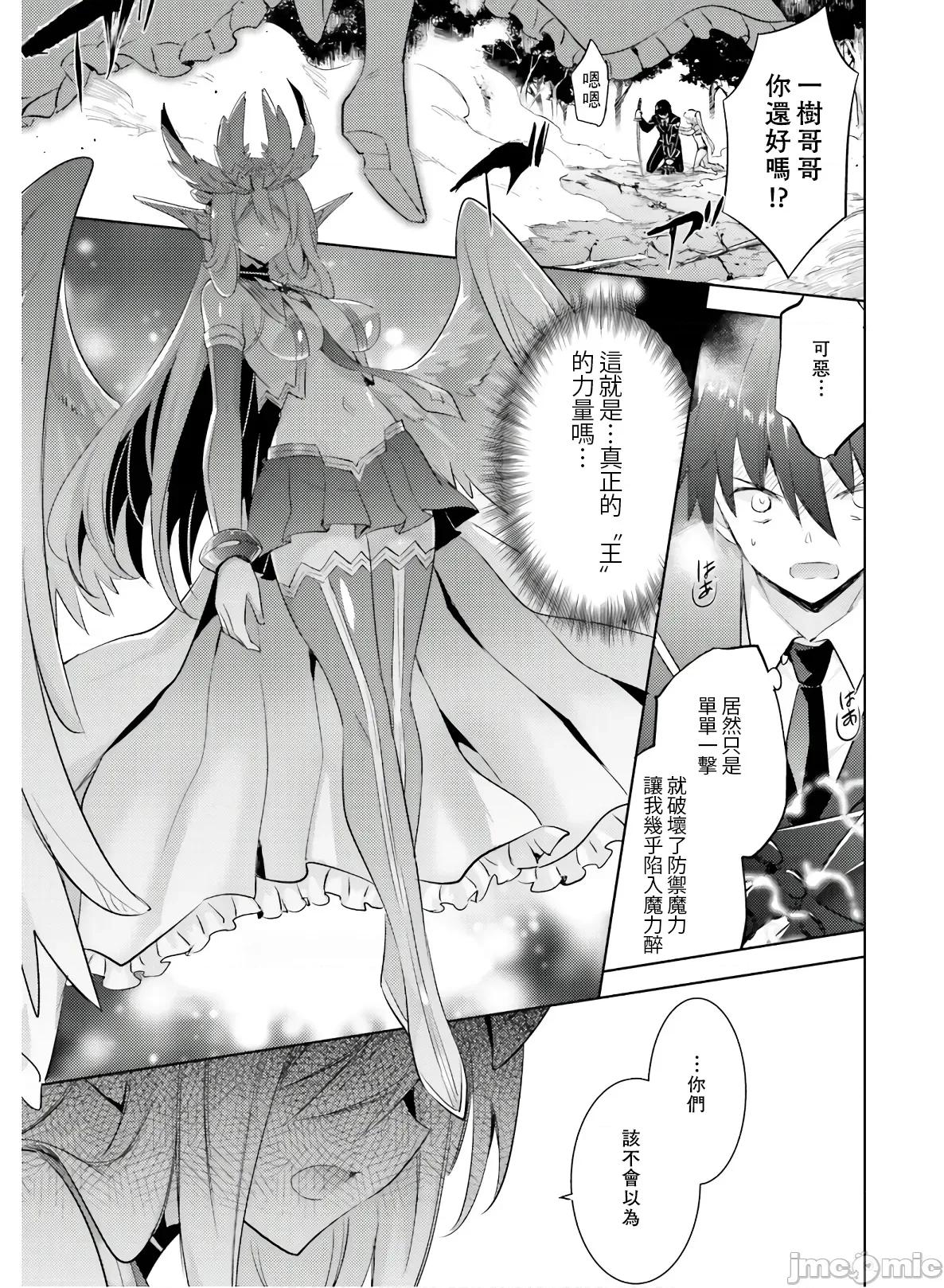 魔技科的剑士与召唤魔王 魔技科的剑士与召唤魔王 82 第5页