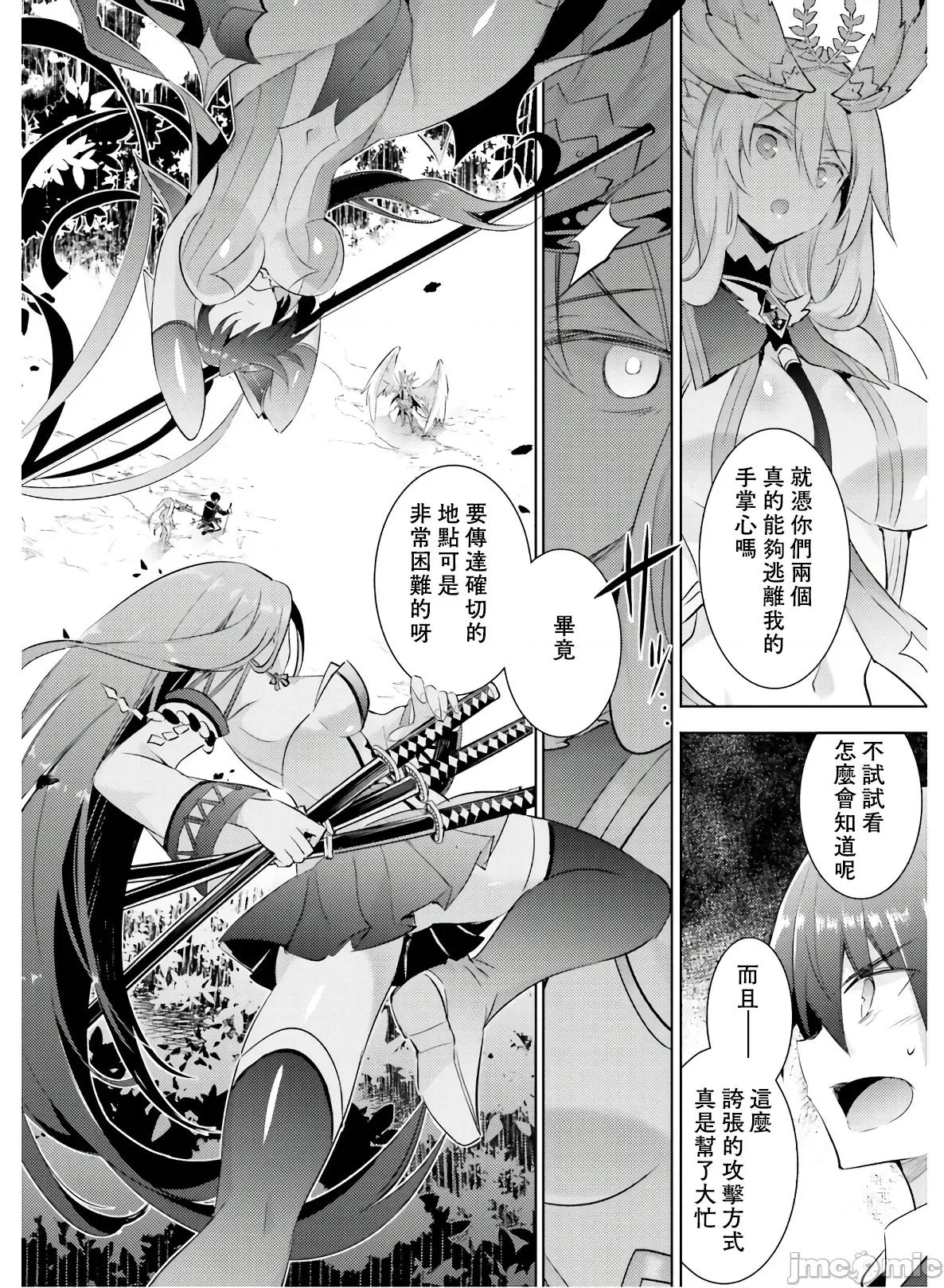 魔技科的剑士与召唤魔王 魔技科的剑士与召唤魔王 82 第6页