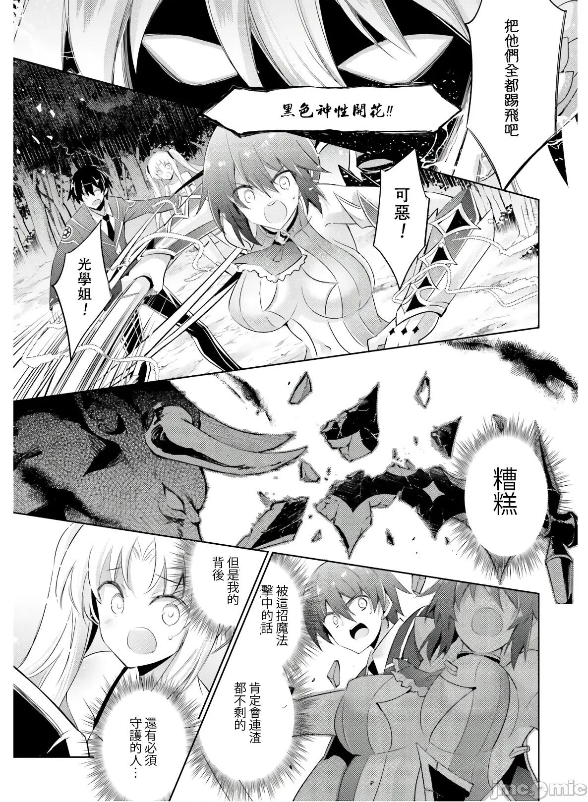 魔技科的剑士与召唤魔王 魔技科的剑士与召唤魔王 82 第11页
