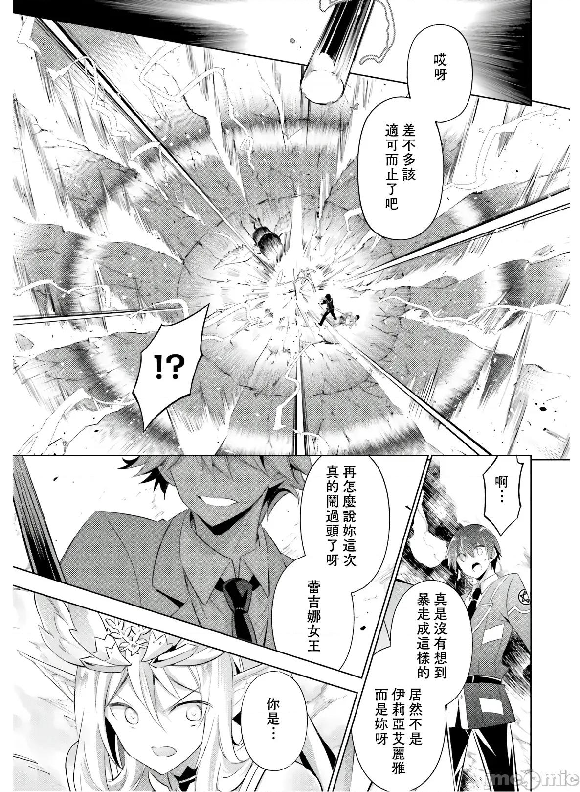 魔技科的剑士与召唤魔王 魔技科的剑士与召唤魔王 82 第13页